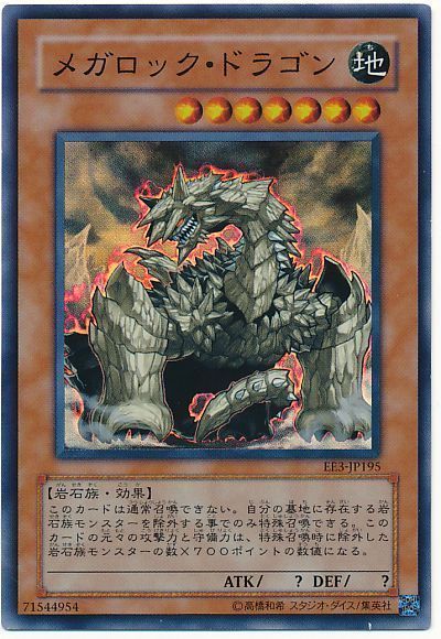 人気ブランドをセレクト 遊戯王 メガロックドラゴン レリーフ psa10