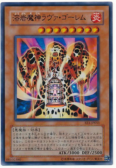 遊戯王カード 溶岩魔神ラヴァ・ゴーレム（レリーフ）