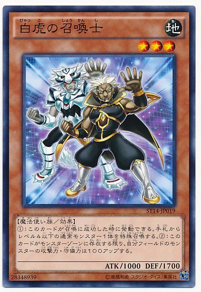 白虎の召喚士 ノーマル Sdモ は 遊戯王通販カーナベル 白虎の召喚士 ノーマル Sdモ は 遊戯王通販カーナベル