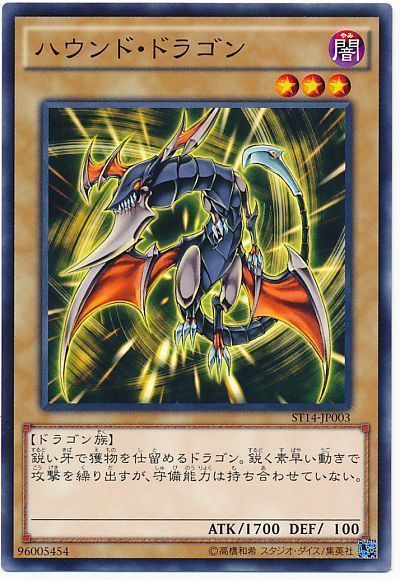 ハウンド・ドラゴン
