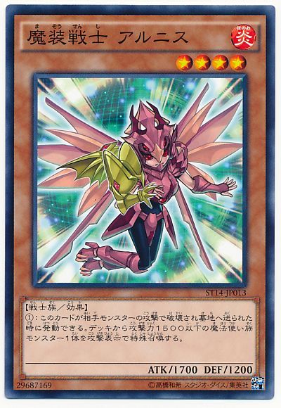 魔装戦士 アルニス
