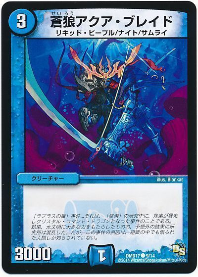 デュエマ】 蒼狼アクア・ブレイド DM31/C の通販 - カーナベル