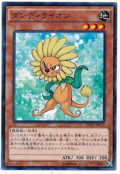 ダンディライオン