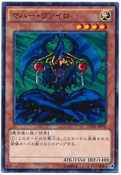 マハー・ヴァイロ
