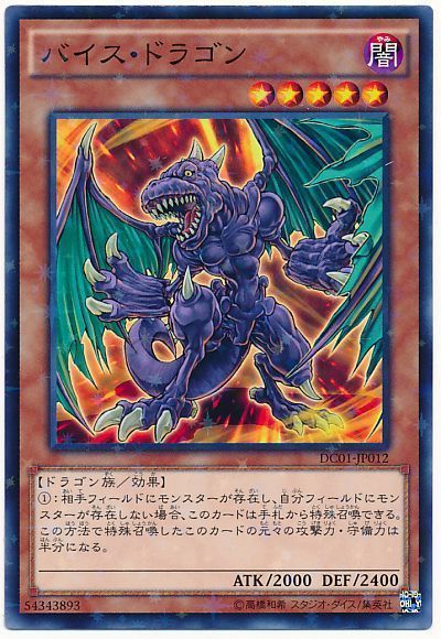 バイス・ドラゴン