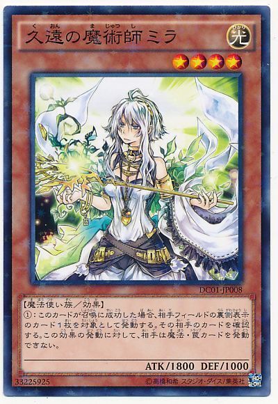 久遠の魔術師ミラ 遊戯王 Dc01 パラ カーナベル