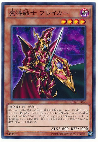 魔導戦士 ブレイカー