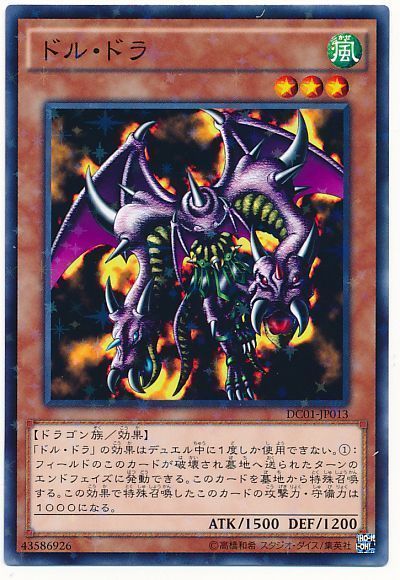 遊戯王】 ドル・ドラ DC01/パラ の通販 - カーナベル