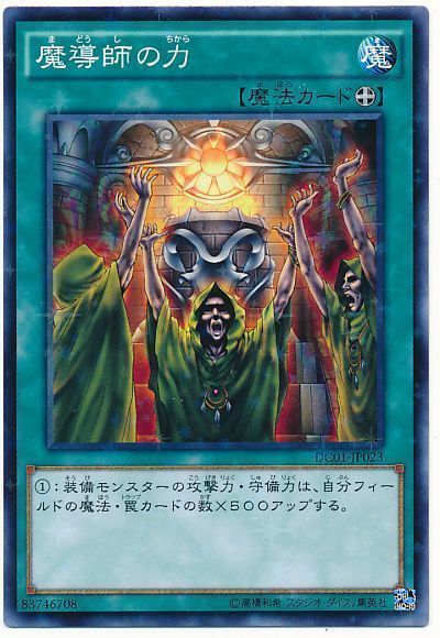 遊戯王カード　魔導師の力