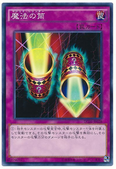 魔法の筒