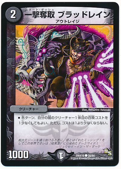 一撃奪取 ブラッドレイン コモン Dmx16 デュエルマスターズ通販カーナベル 一撃奪取 ブラッドレイン コモン Dmx16 デュエルマスターズ通販カーナベル