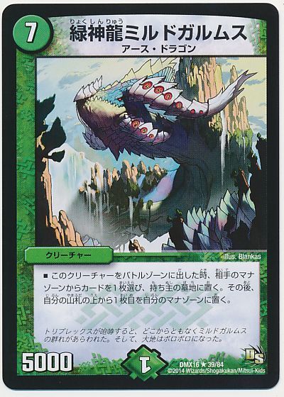 緑神龍ミルドガルムス DMX-02/14/R/緑神龍ミルドガルムス/自然/クリーチャー