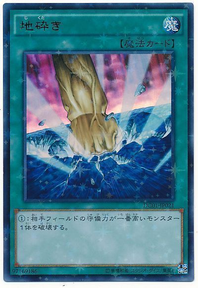 地砕き(ウルトラパラレル仕様)