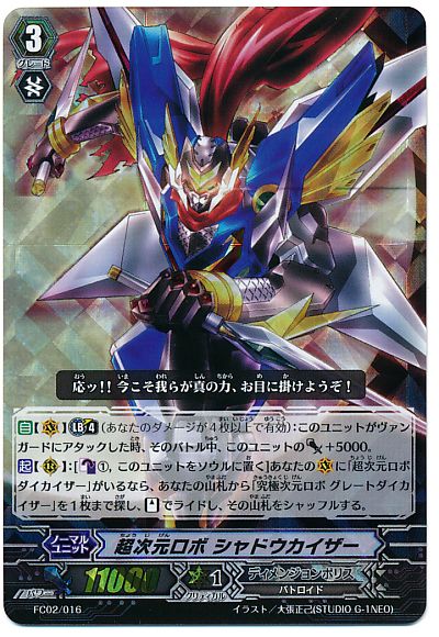 RRR 超次元ロボ シャドウカイザー 販売 | [DZBT09] 超勇爆裂