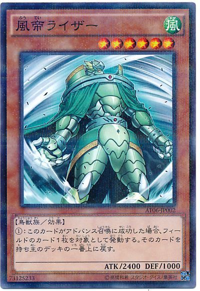 風帝ライザー