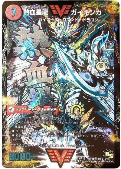 【PSA10】熱血星龍ガイギンガ　文字シク