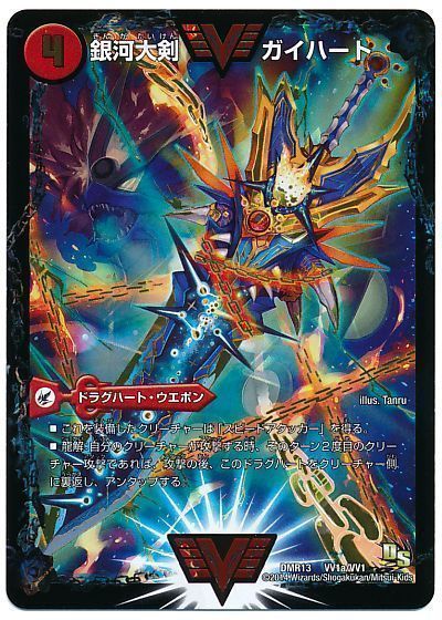 【PSA10】熱血星龍ガイギンガ　文字シク