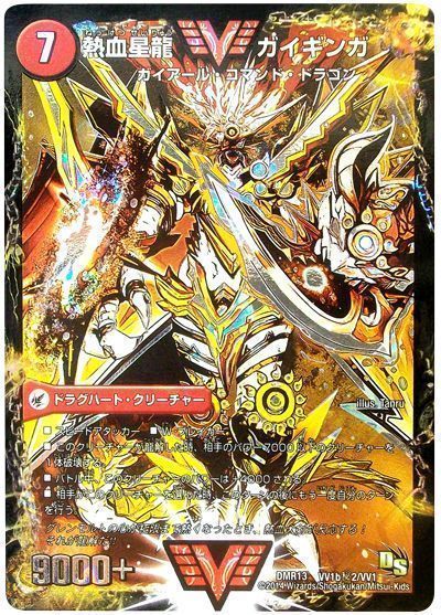 【PSA10】熱血星龍ガイギンガ　文字シク