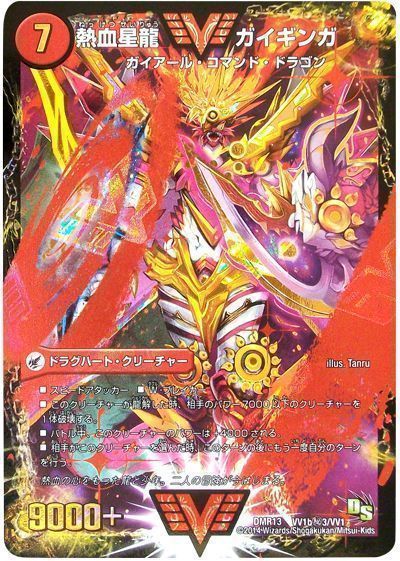 【PSA10】熱血星龍ガイギンガ　文字シク