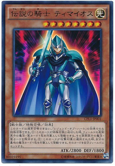 遊戯王】 伝説の騎士 ティマイオス （ウルトラレア） の買取・査定価格 ...