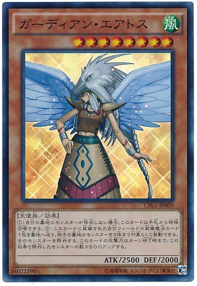 遊戯王】 ガーディアン・エアトス CPL1/スー の通販 - カーナベル