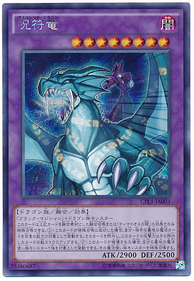 呪符竜