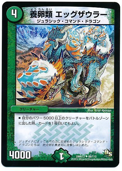 養卵類 エッグザウラー アンコモン Dmr13 デュエルマスターズ通販カーナベル 養卵類 エッグザウラー アンコモン Dmr13 デュエルマスターズ通販カーナベル