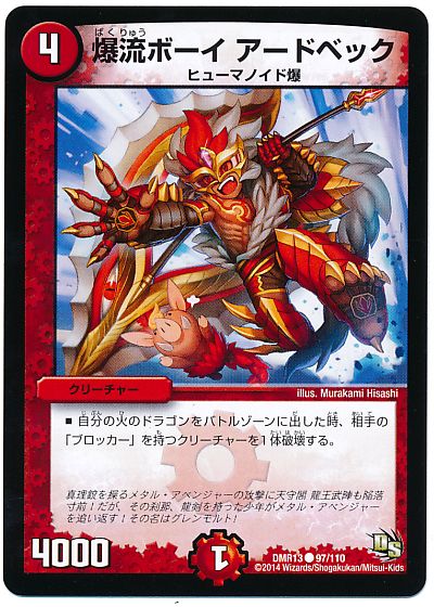 爆流ボーイ アードベック