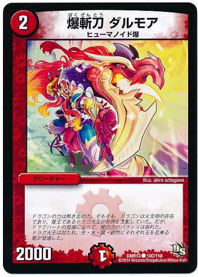 爆斬刀 ダルモア
