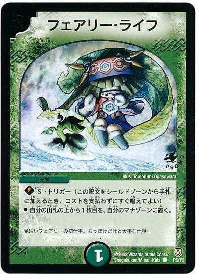 デュエルマスターズ　GPプロモ　フェアリーライフ　psa9値下げ不可