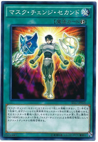 マスク チェンジ セカンド ノーマル Sd魔 ま 遊戯王通販カーナベル