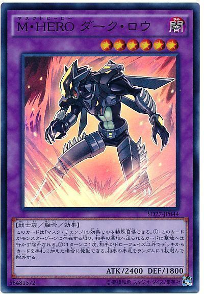 M Hero ダーク ロウ スーパーレア Sdモ ま 遊戯王通販カーナベル