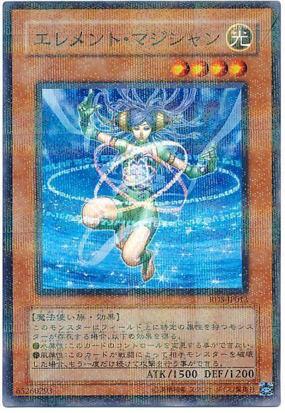 エレメント・マジシャン