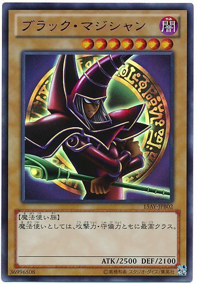 遊戯王カード・ブラックマジシャンアルティメットレア