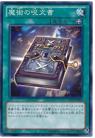 魔術の呪文書