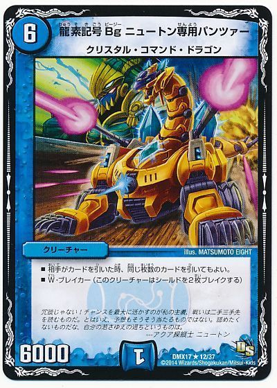 Amazon.co.jp: 龍素記号Bg ニュートン専用パンツァー（レア