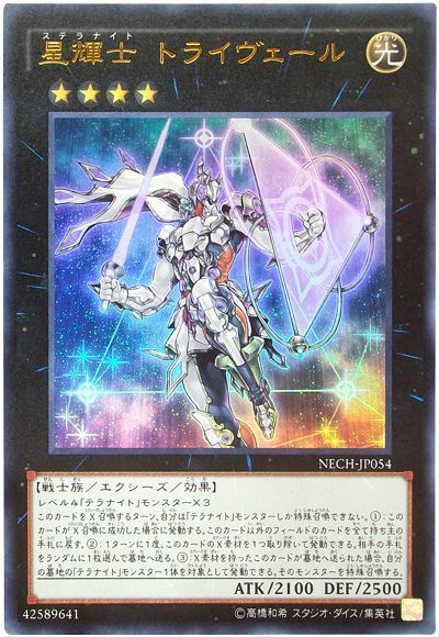 遊戯王　星輝士