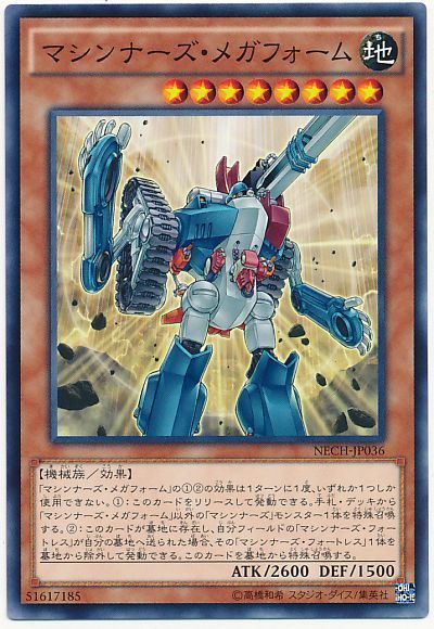 遊戯王 マシンナーズ デッキ】マシンナーズメタルクランチ