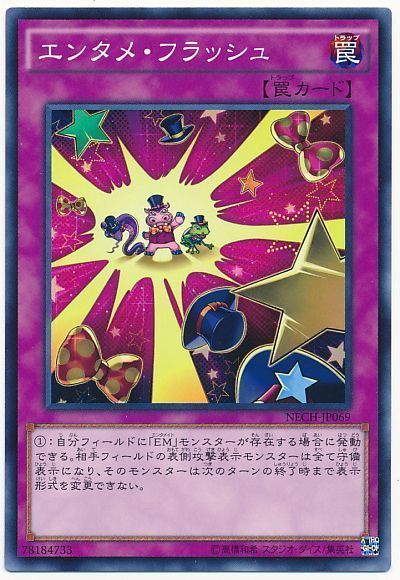 エンタメ・フラッシュ