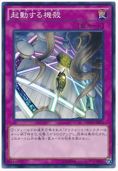起動する機殻 ノーマル Nech 902 遊戯王通販カーナベル