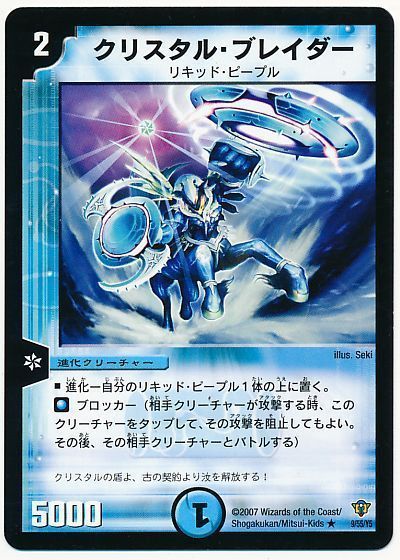 クリスタル・ブレイダー
