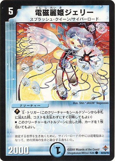 電磁麗姫ジェリー