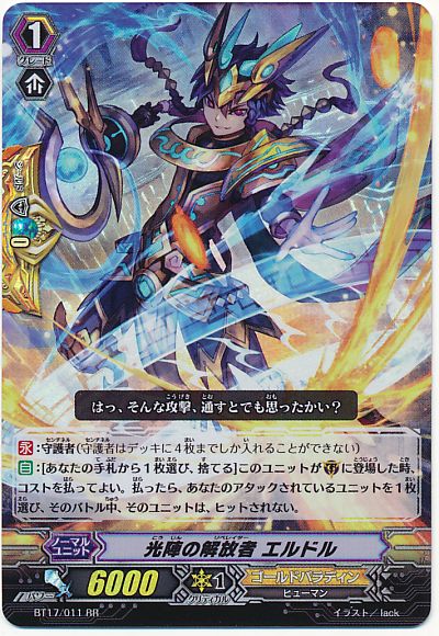 ヴァンガード】 光陣の解放者 エルドル BT17/RR の通販 - カーナベル