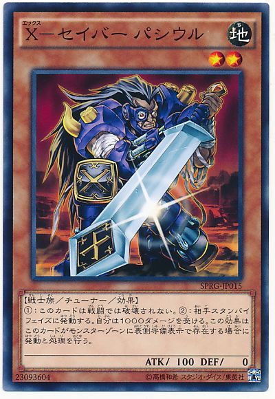 X-セイバー パシウル