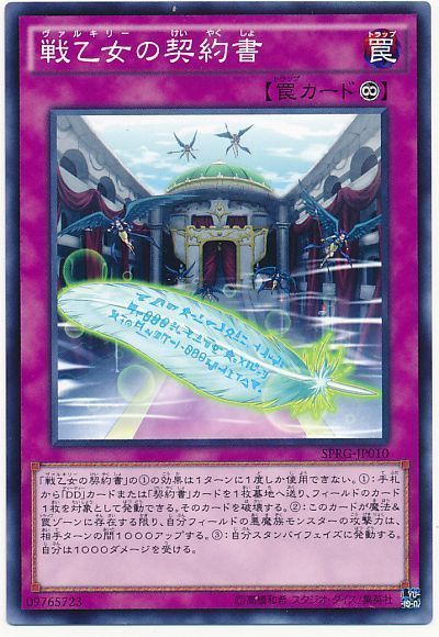 戦乙女の契約書 ノーマル Sprg 遊戯王通販カーナベル