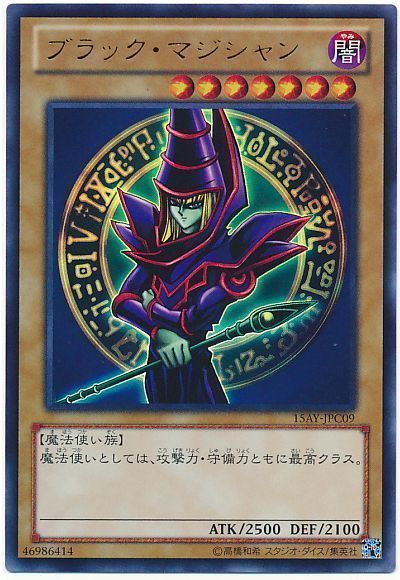 遊戯王】 ブラック・マジシャン 15AY-JPC/ウル の通販 - カーナベル