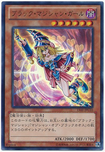 ブラックマジシャンガール 遊戯王 ウルトラレア