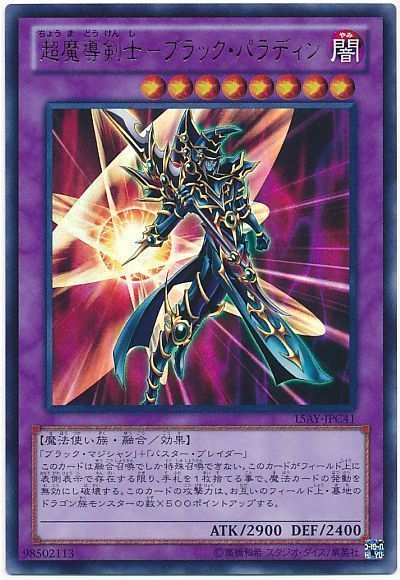 【美品】遊戯王　超魔導剣士 ブラックパラディン