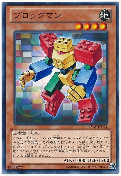 ブロックマン