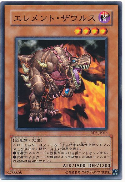 エレメント・ザウルス